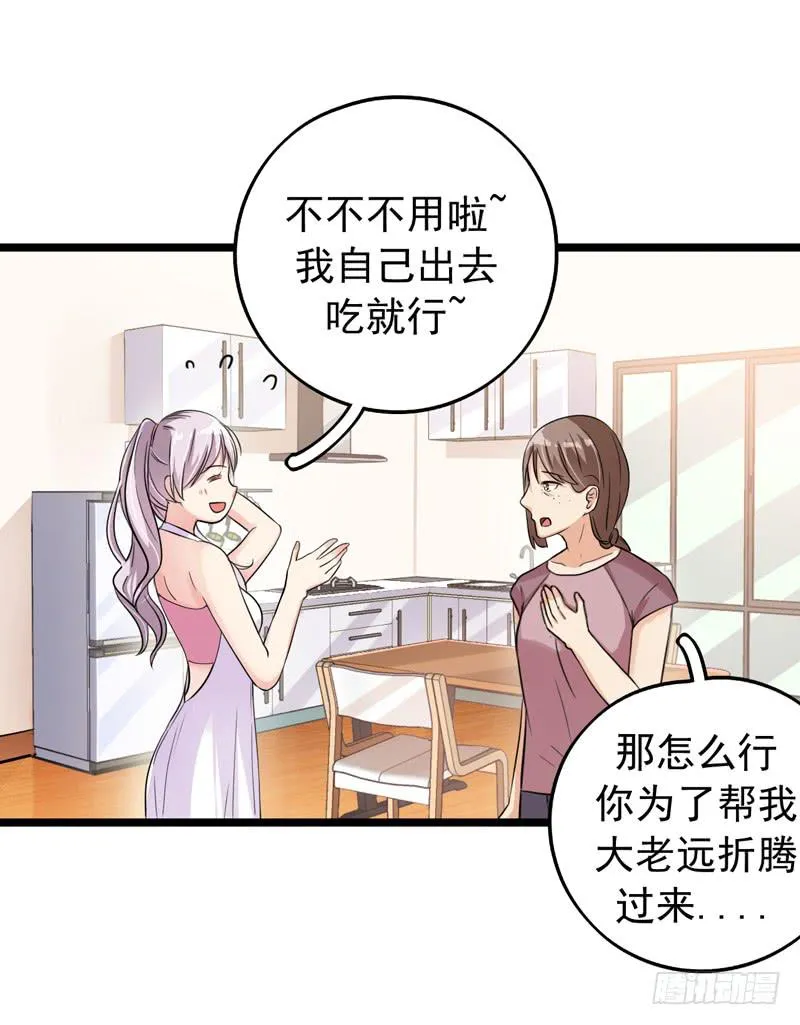 神算仙子重出江湖 第38页