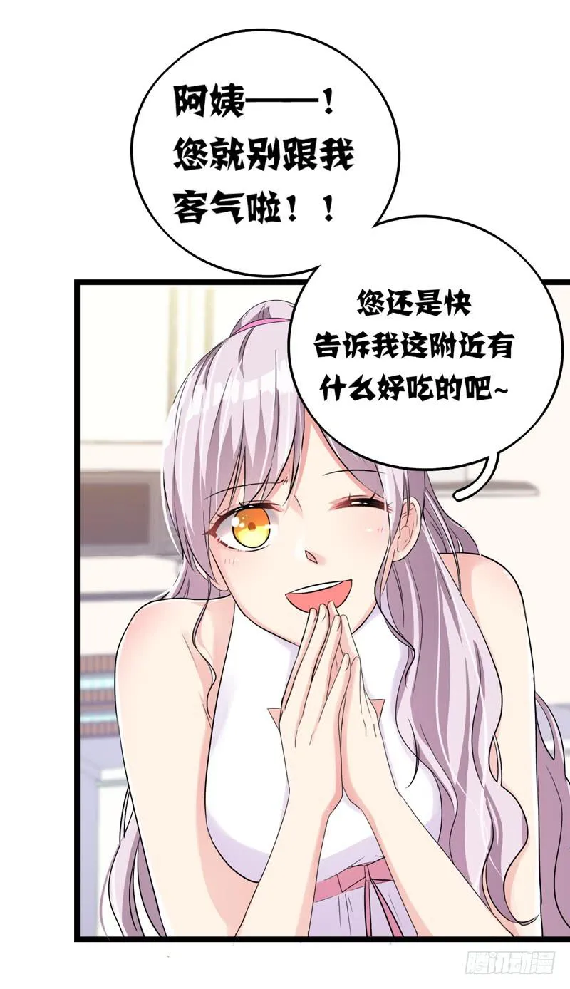 神算仙子重出江湖 第39页