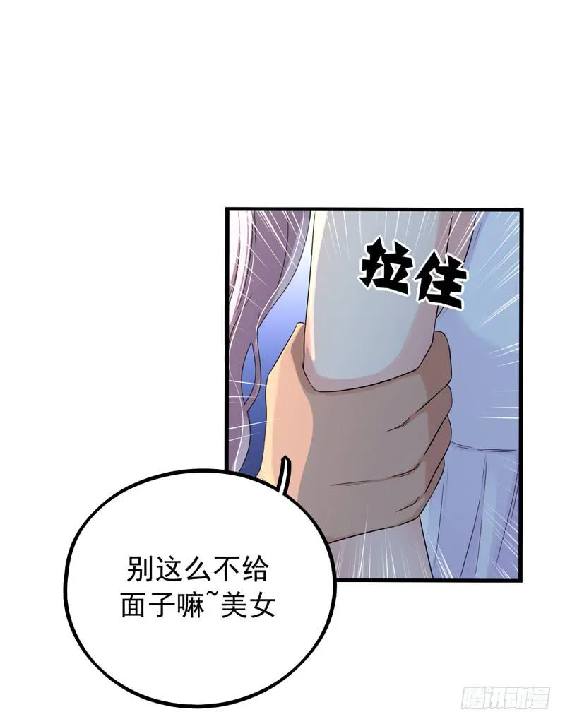 英雄救美 第5页