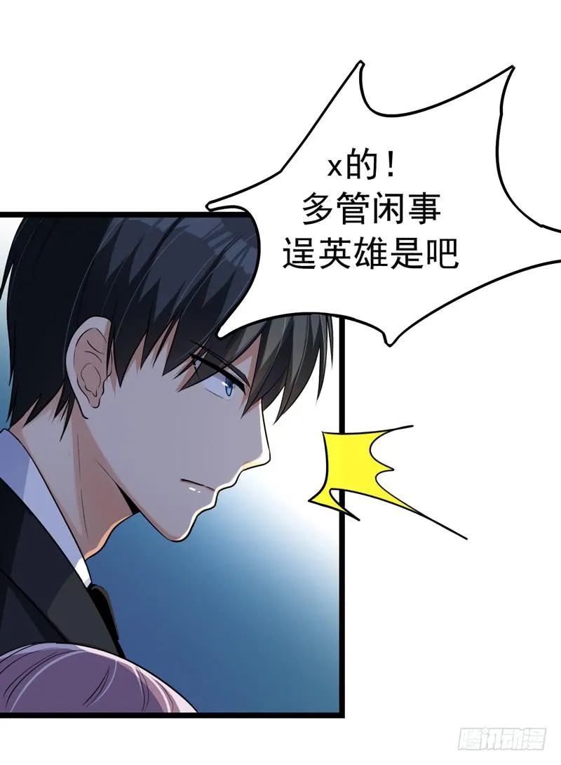英雄救美 第21页