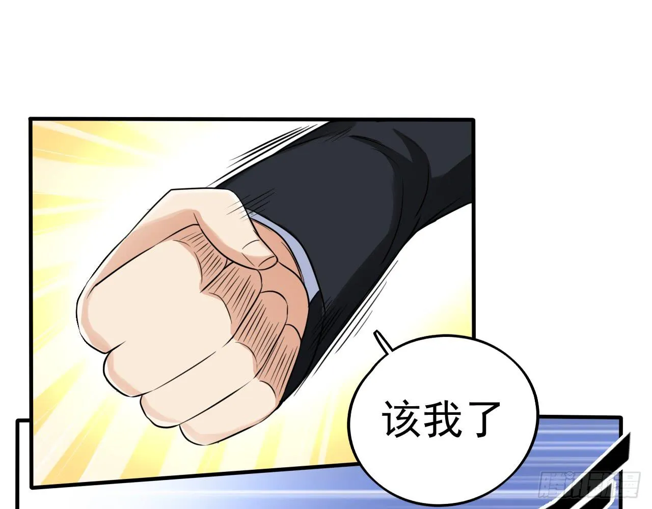 英雄救美 第27页