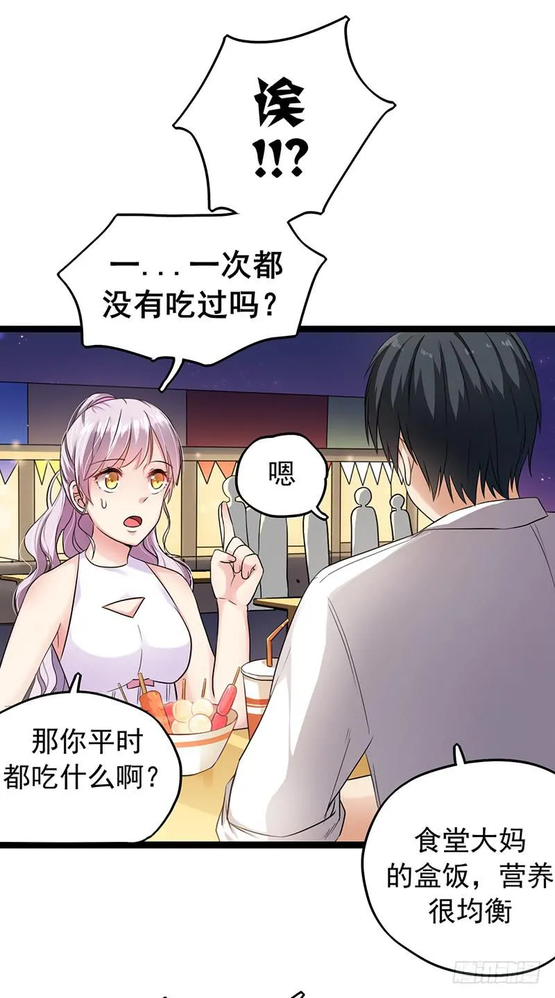 两人“约会” 第3页