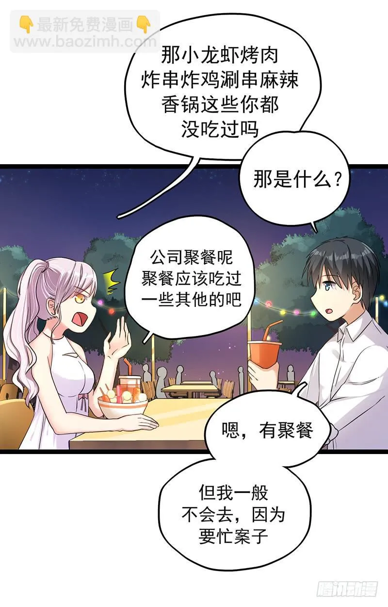 两人“约会” 第5页
