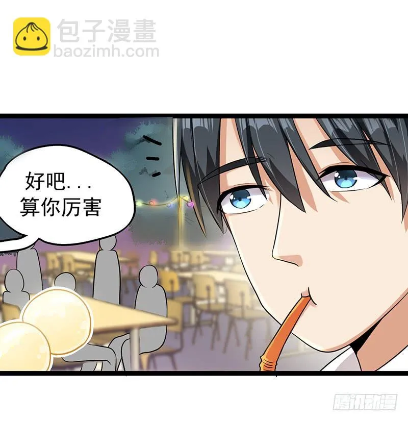 两人“约会” 第7页