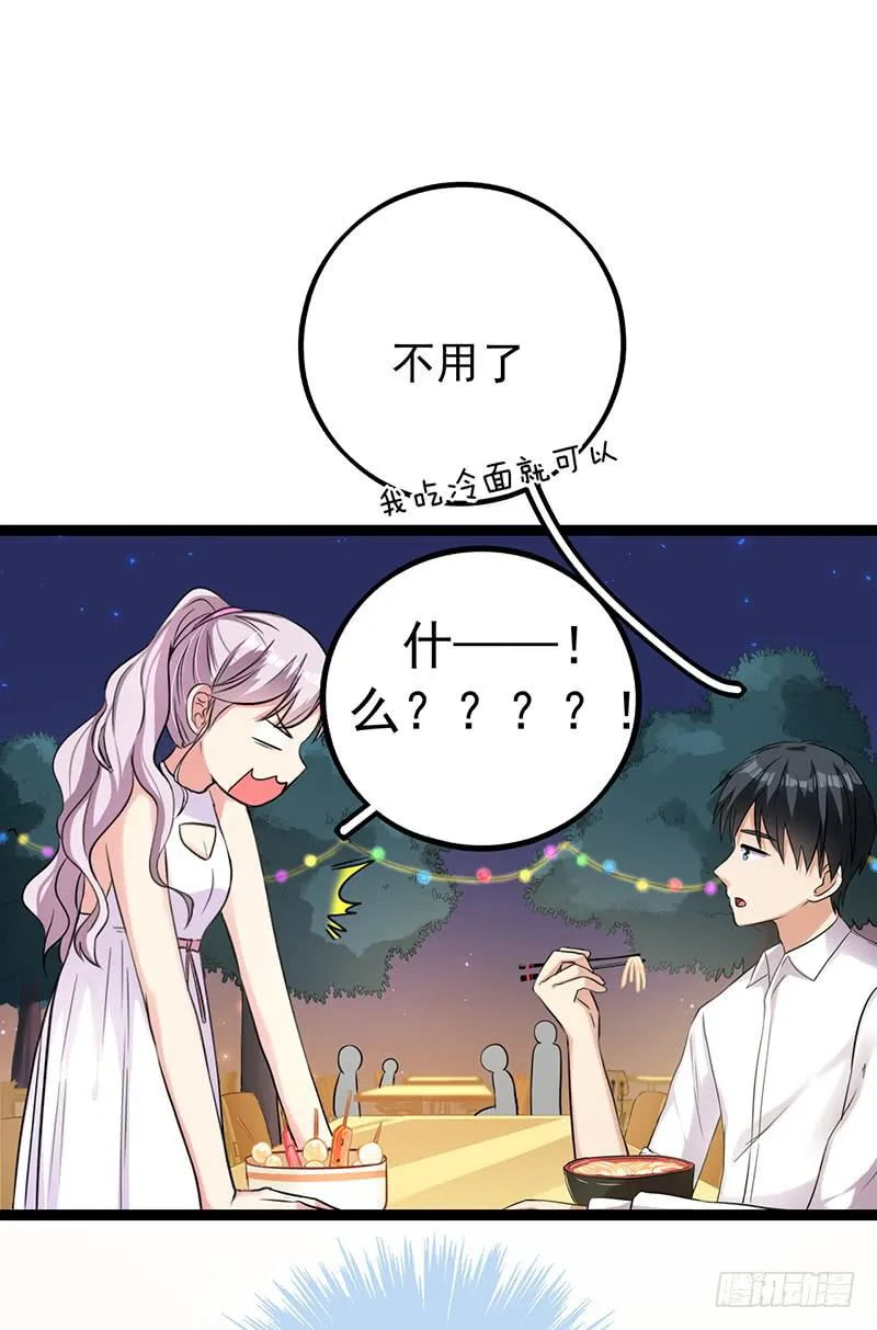 两人“约会” 第9页