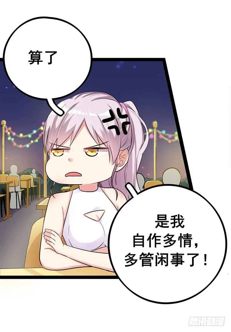 两人“约会” 第11页