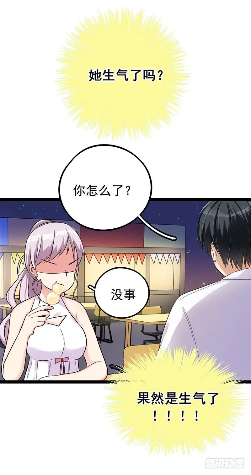 两人“约会” 第13页