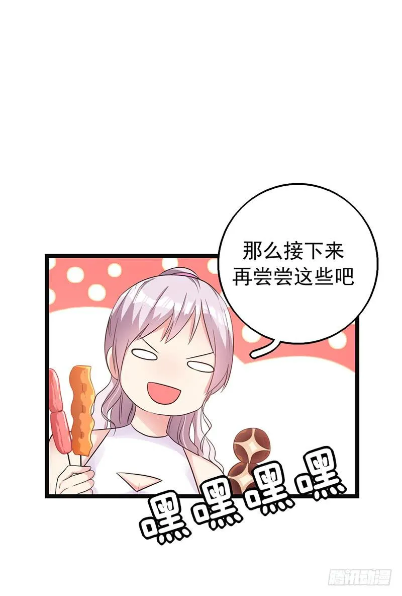 两人“约会” 第25页