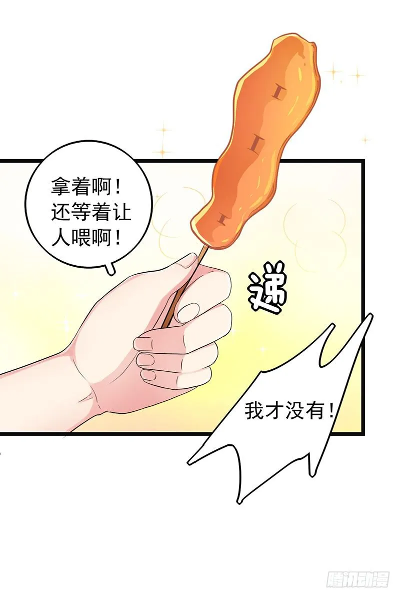 两人“约会” 第26页