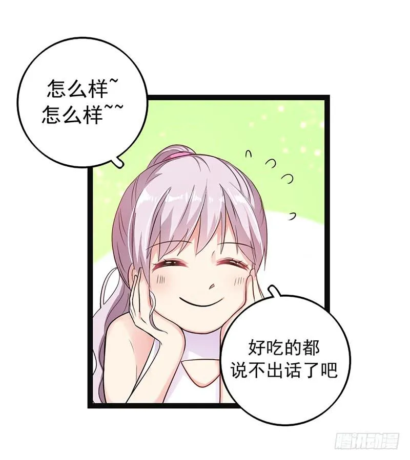 两人“约会” 第28页