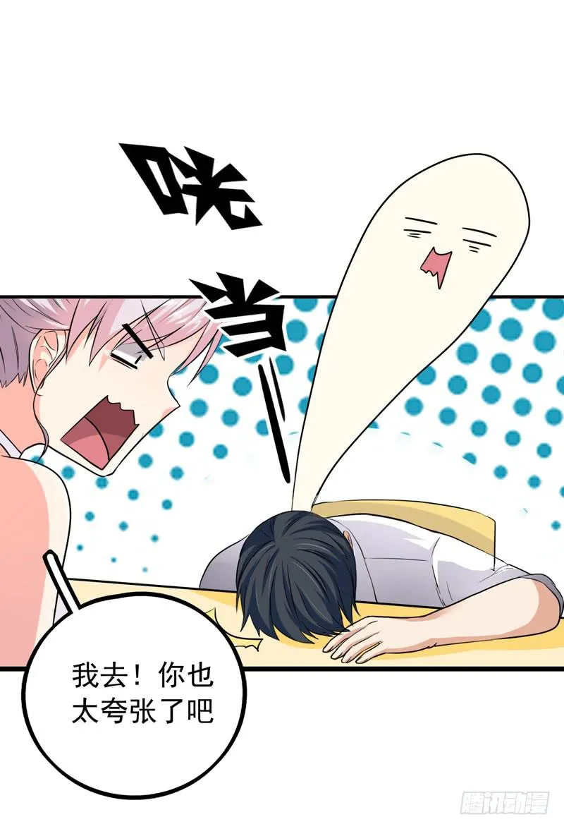 两人“约会” 第31页