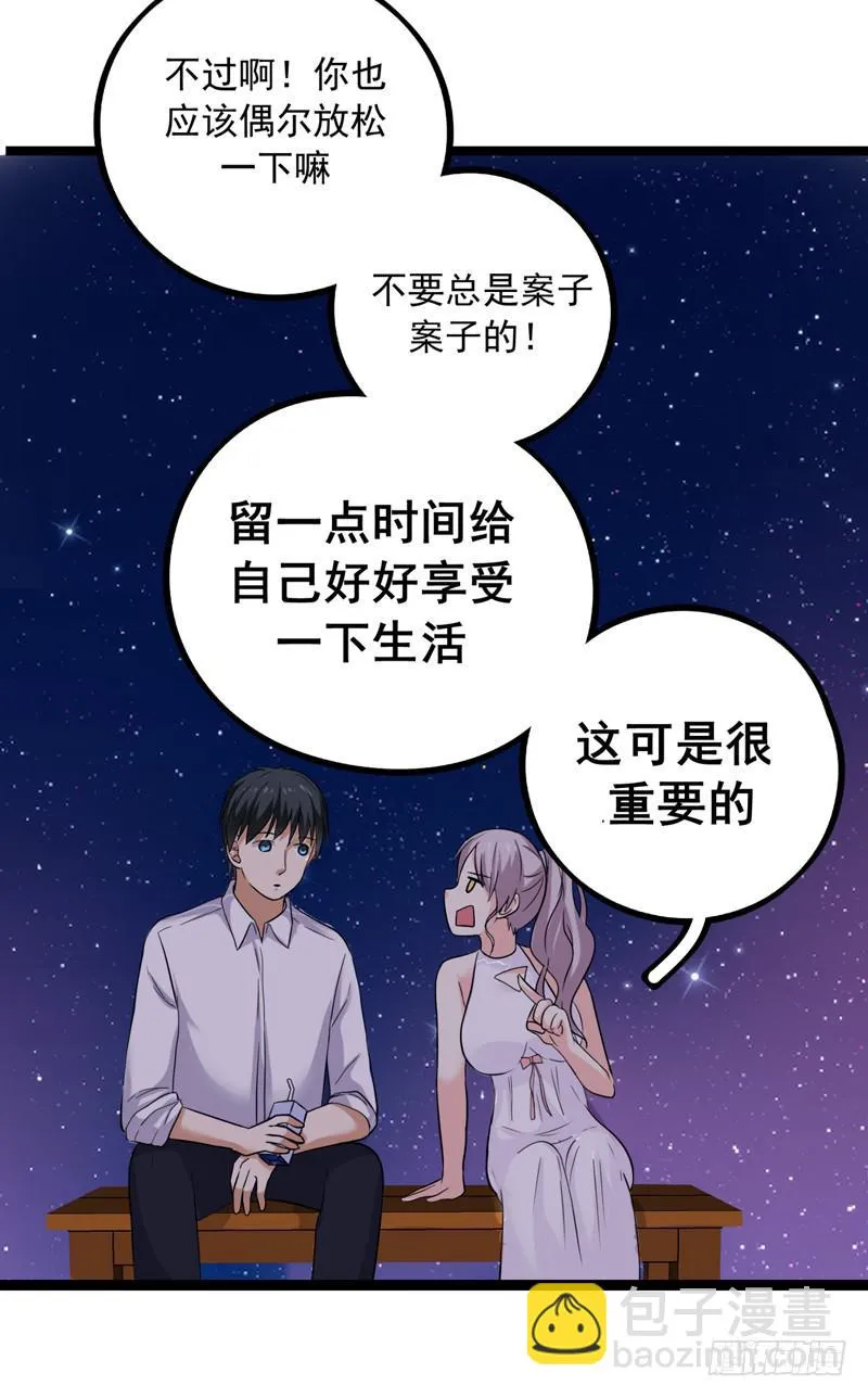 两人“约会” 第38页