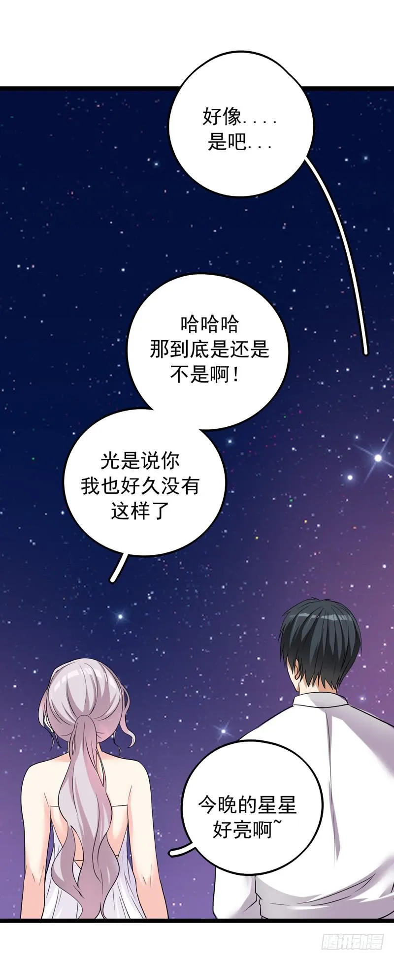 两人“约会” 第43页