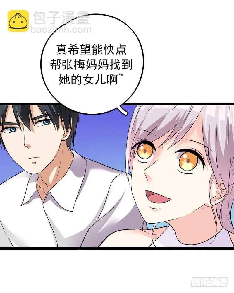 两人“约会” 第44页