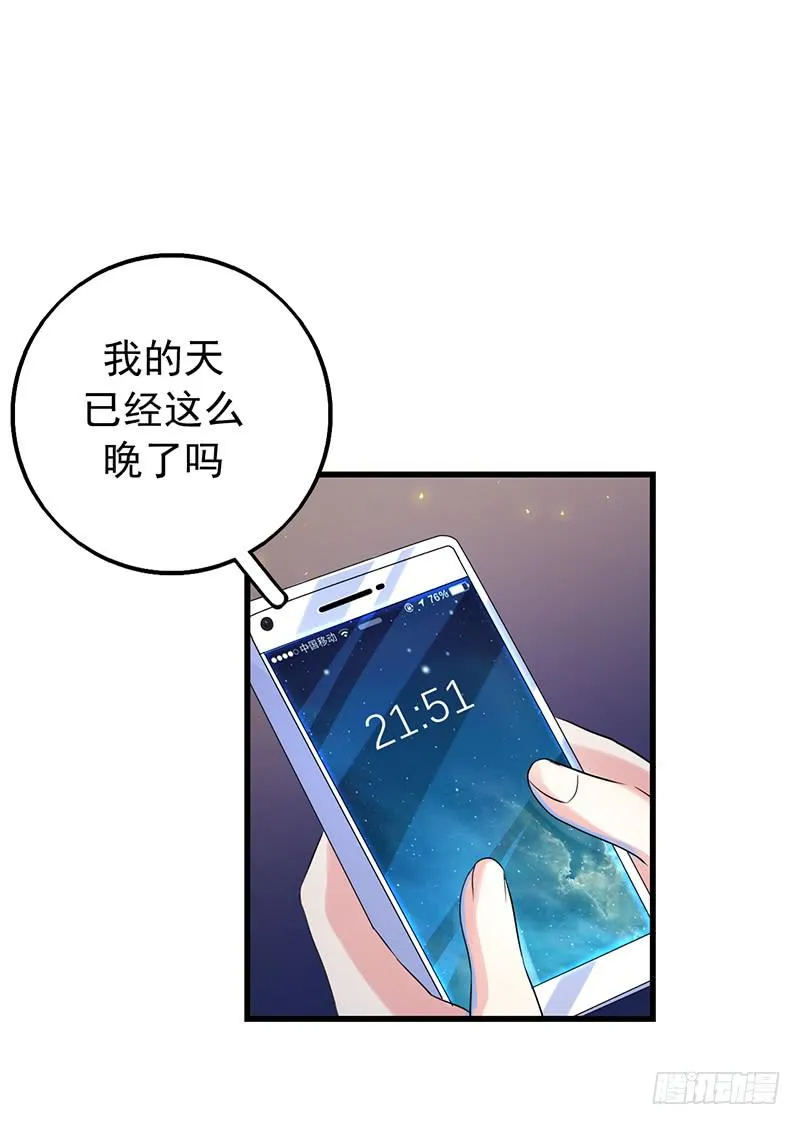 两人“约会” 第53页