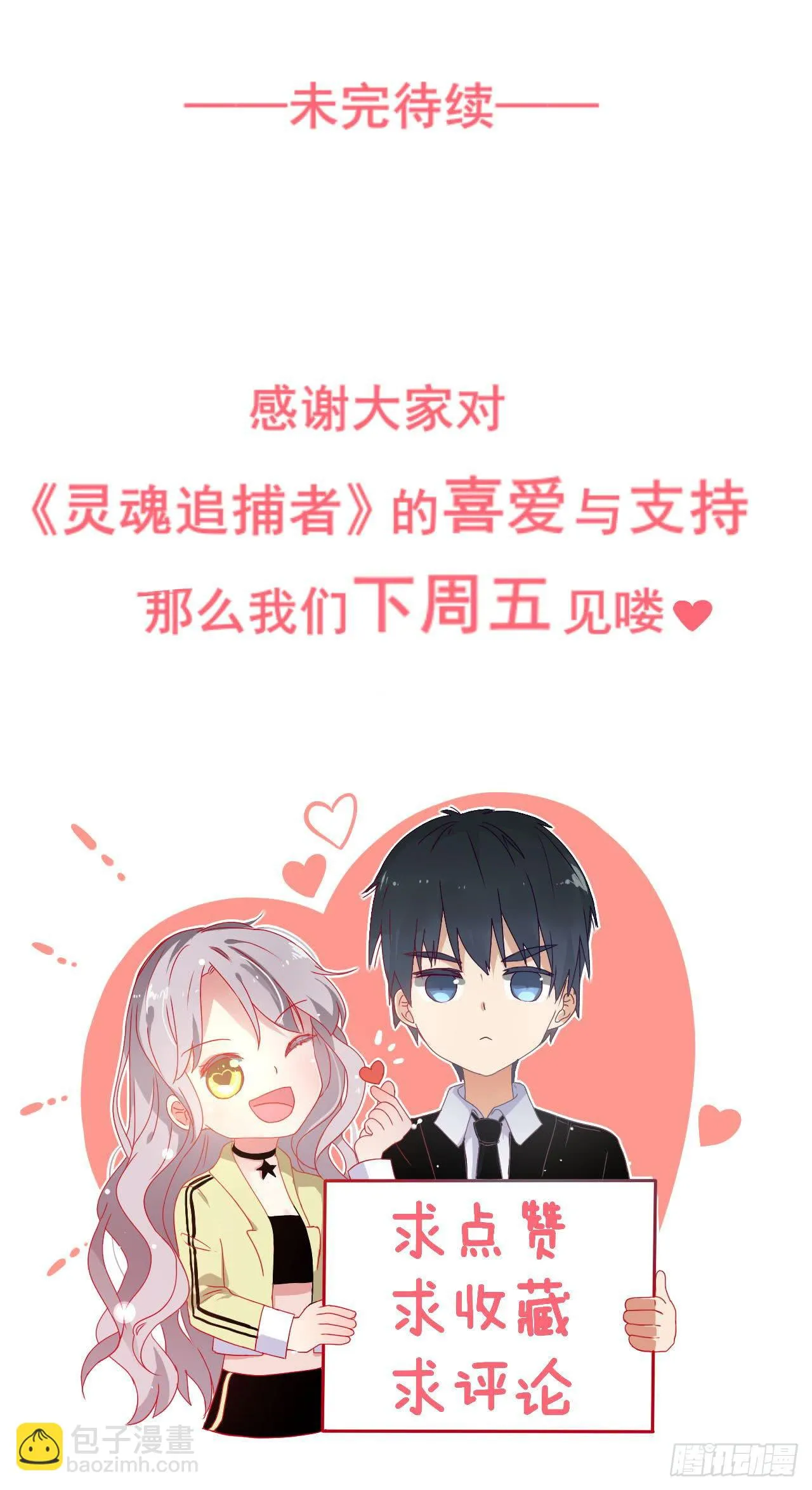 两人“约会” 第58页