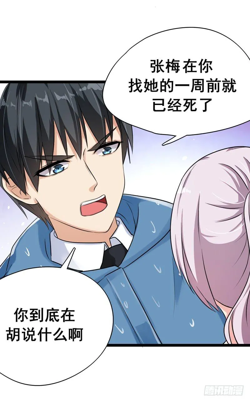 都是我的错吗？ 第25页