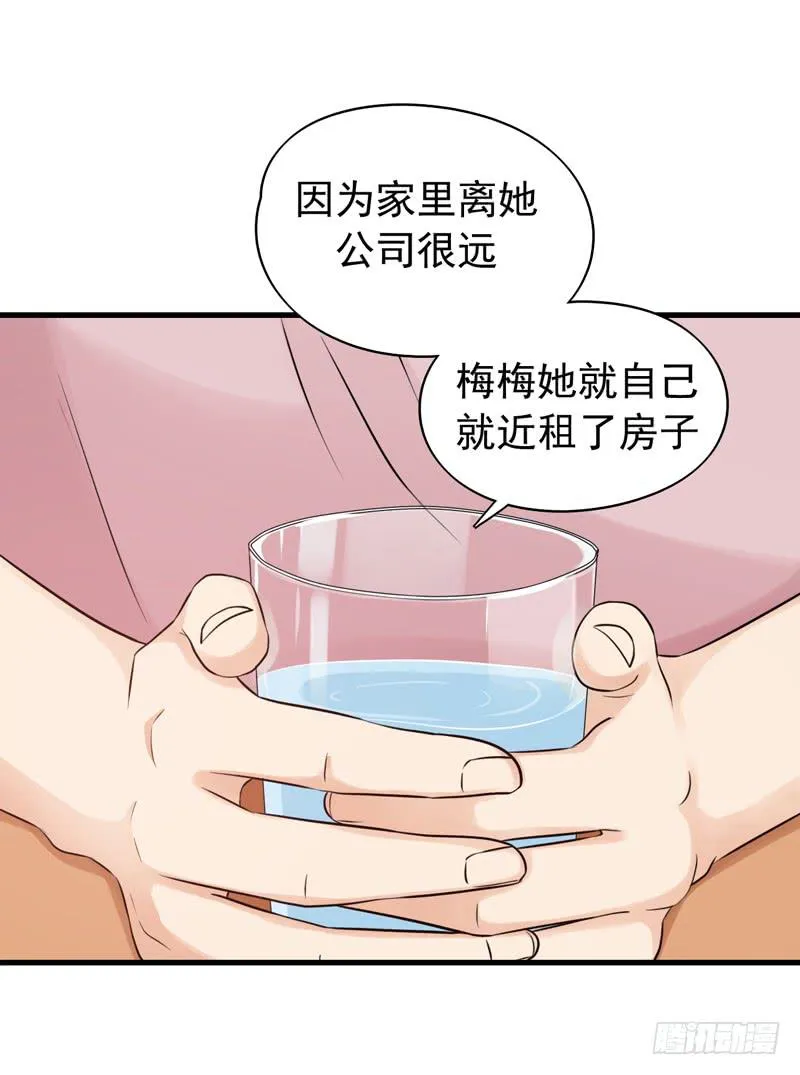 都是我的错吗？ 第35页