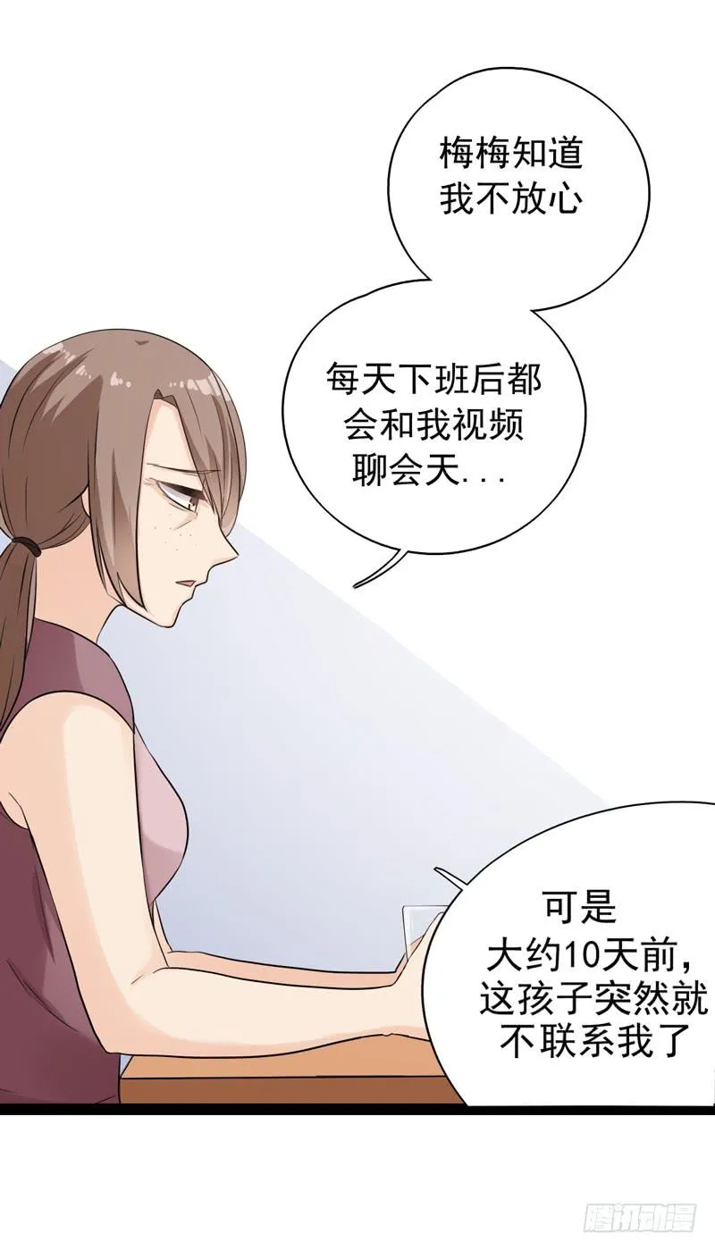 都是我的错吗？ 第36页