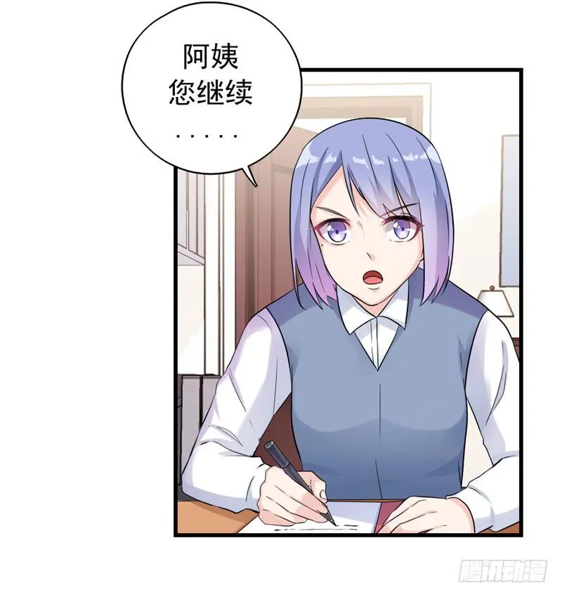 都是我的错吗？ 第38页