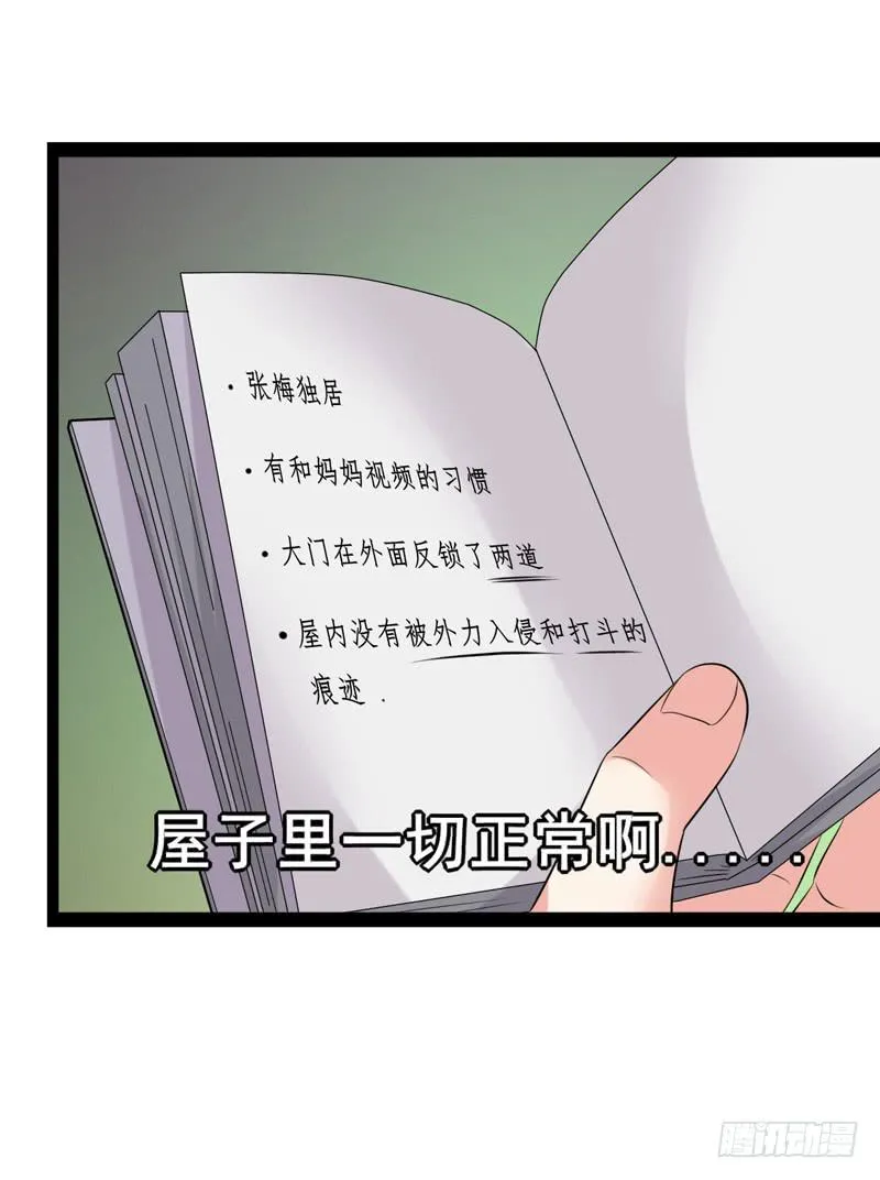 都是我的错吗？ 第45页