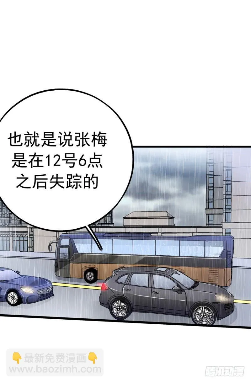 猜不透的凶手 第18页
