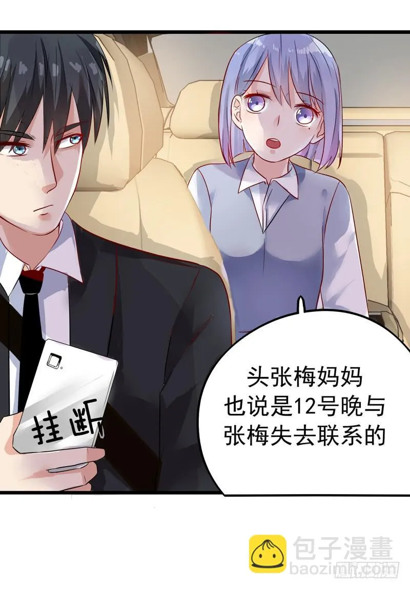 猜不透的凶手 第20页