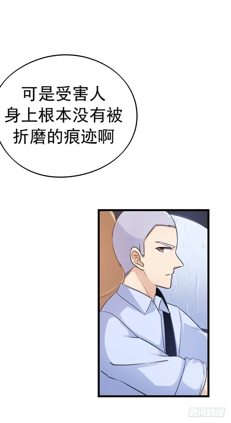 猜不透的凶手 第30页