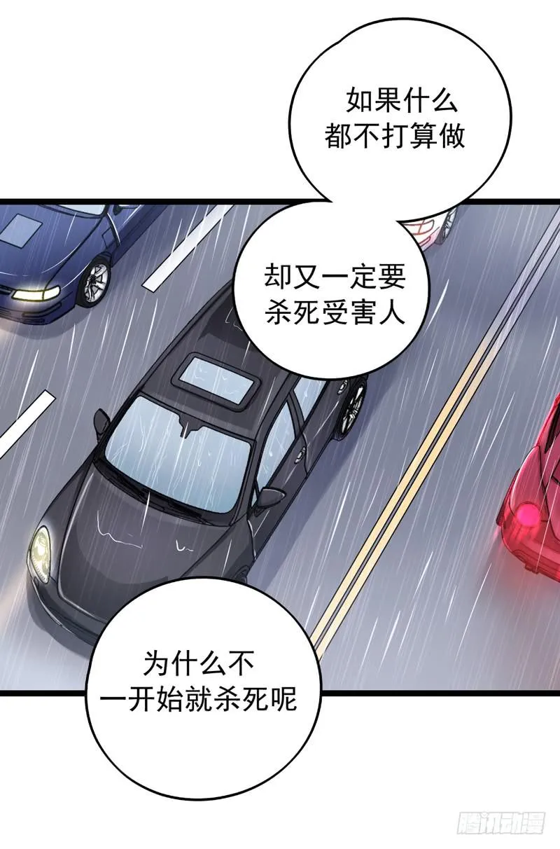 猜不透的凶手 第34页