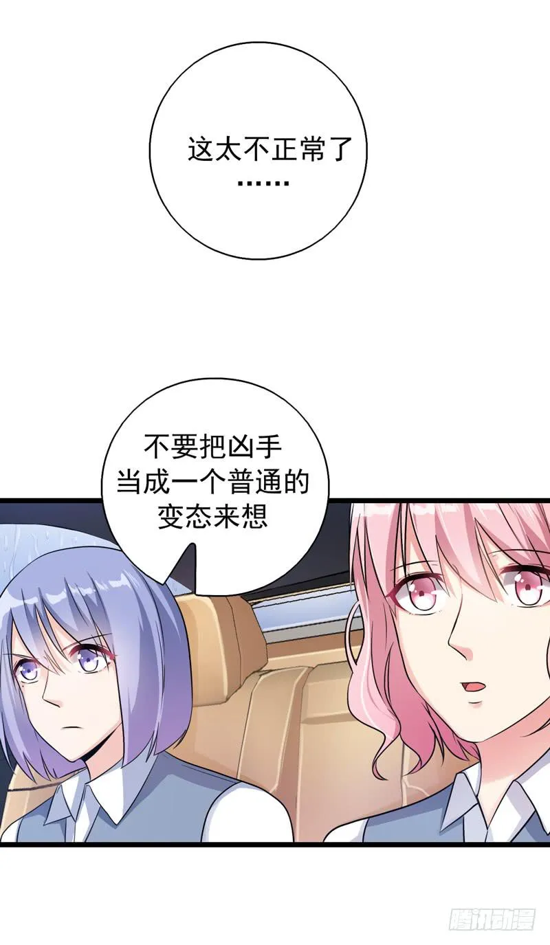 猜不透的凶手 第35页