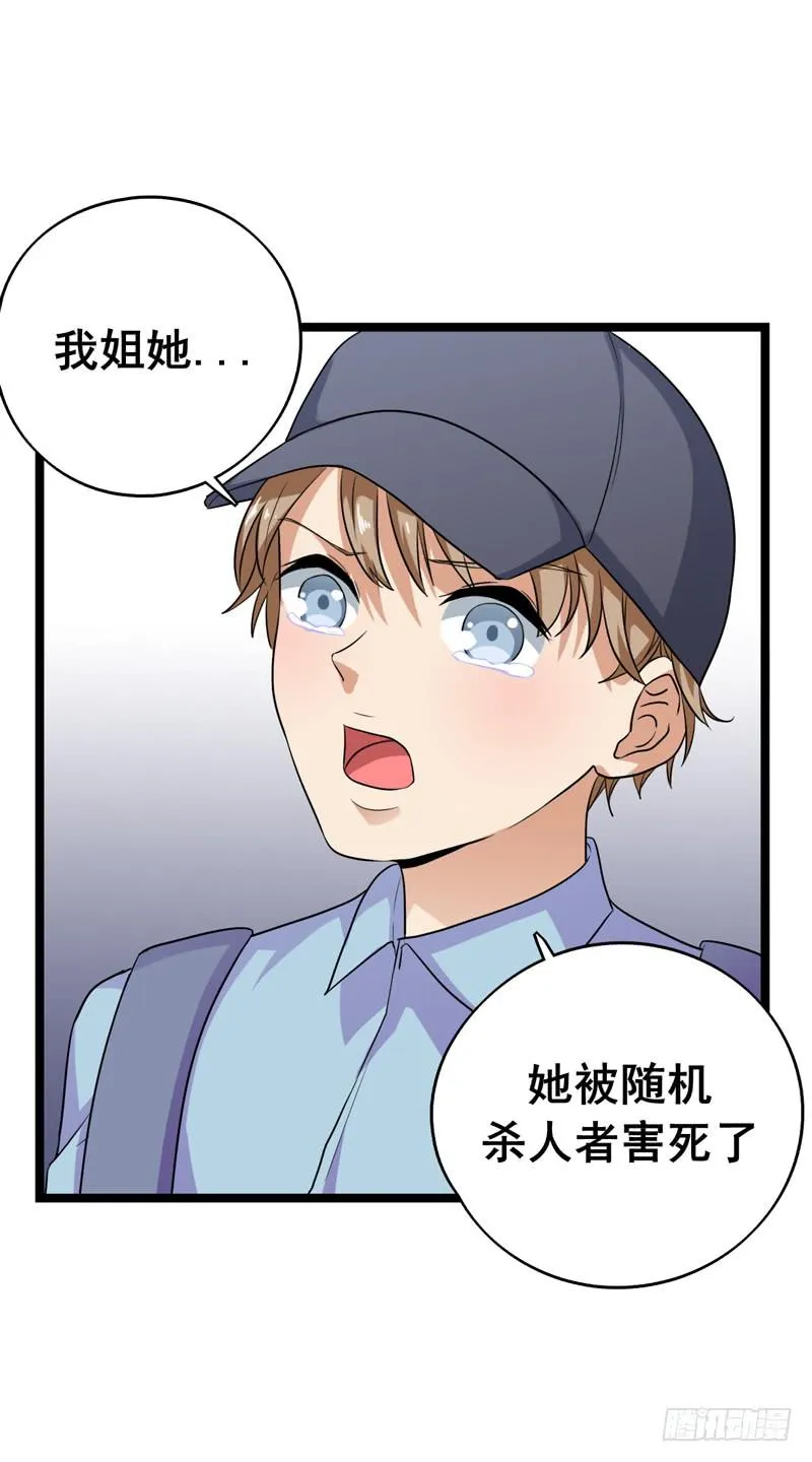 新的受害人 第32页