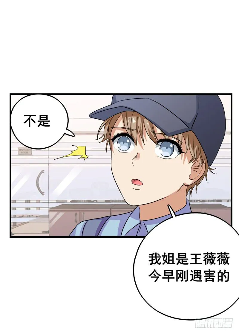 新的受害人 第34页