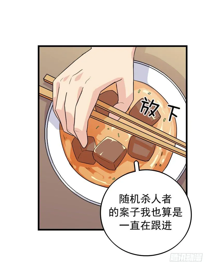 三年前的案件 第25页
