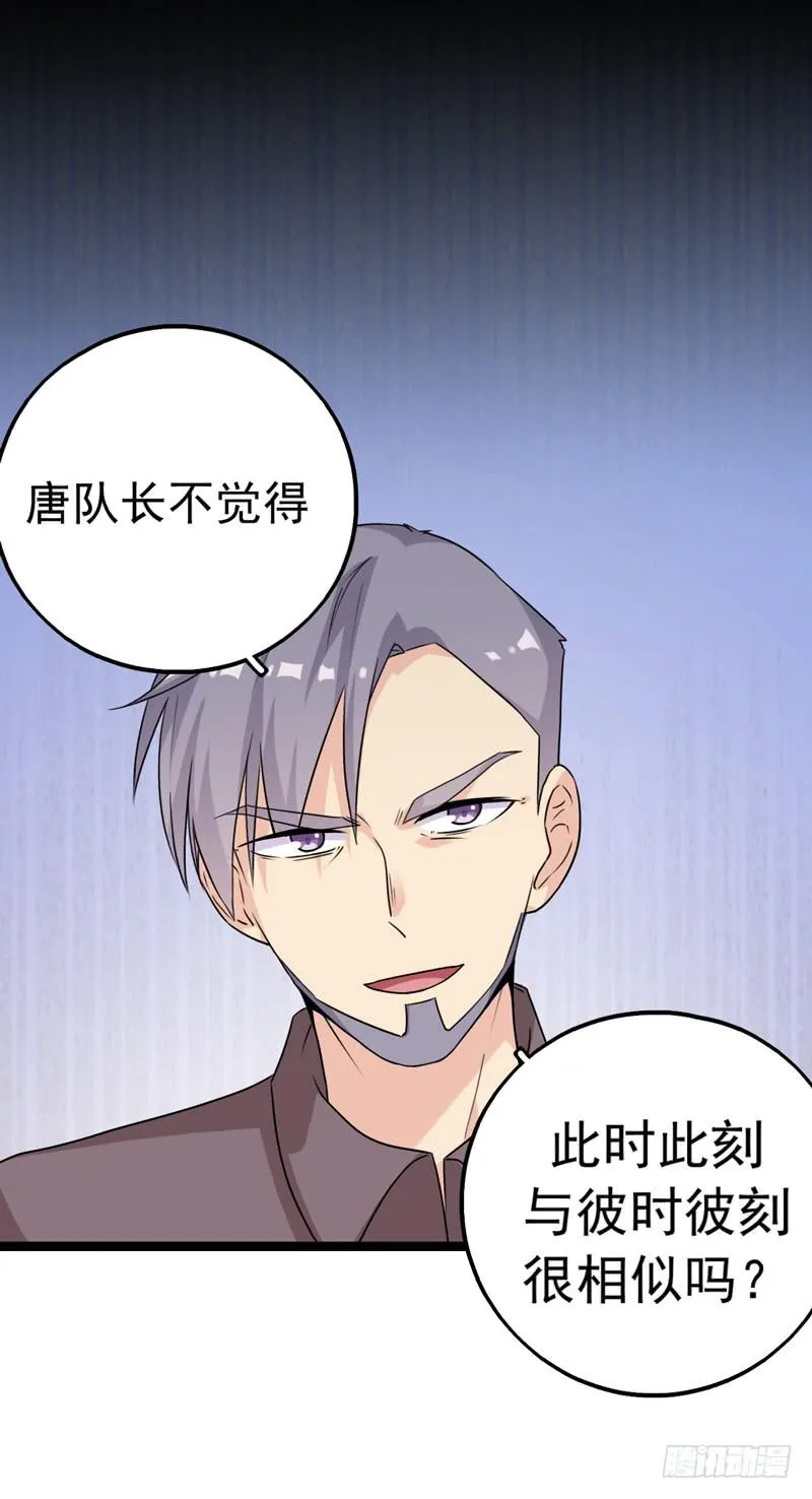 三年前的案件 第36页