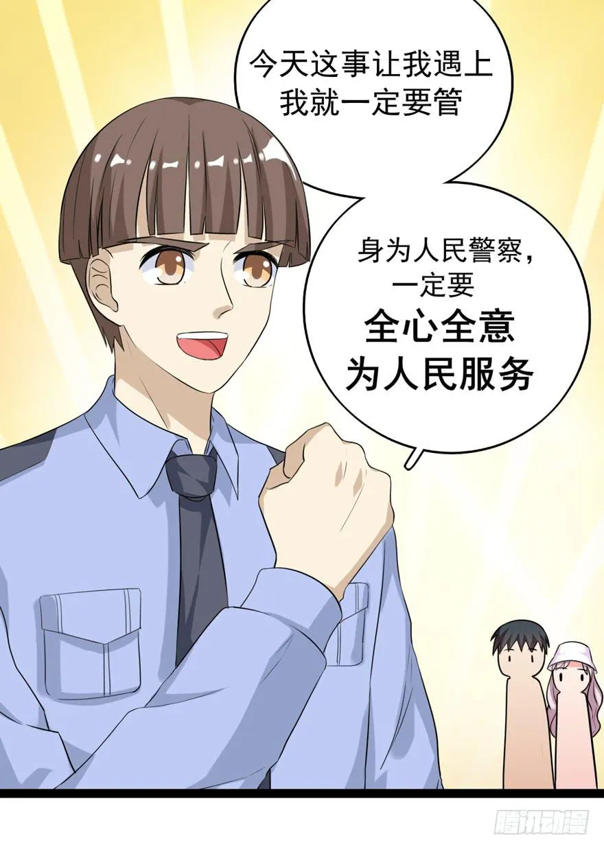 为人民服务 第38页