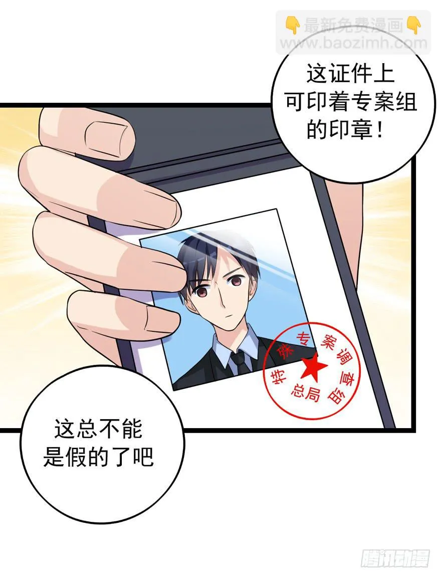 真的，假不了 第15页