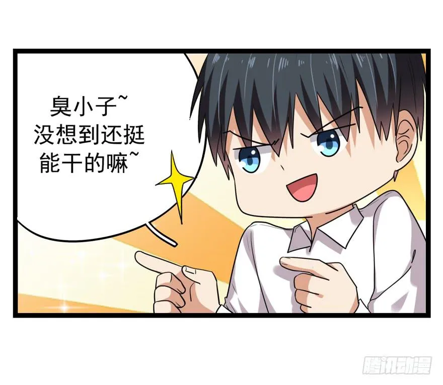 真的，假不了 第33页