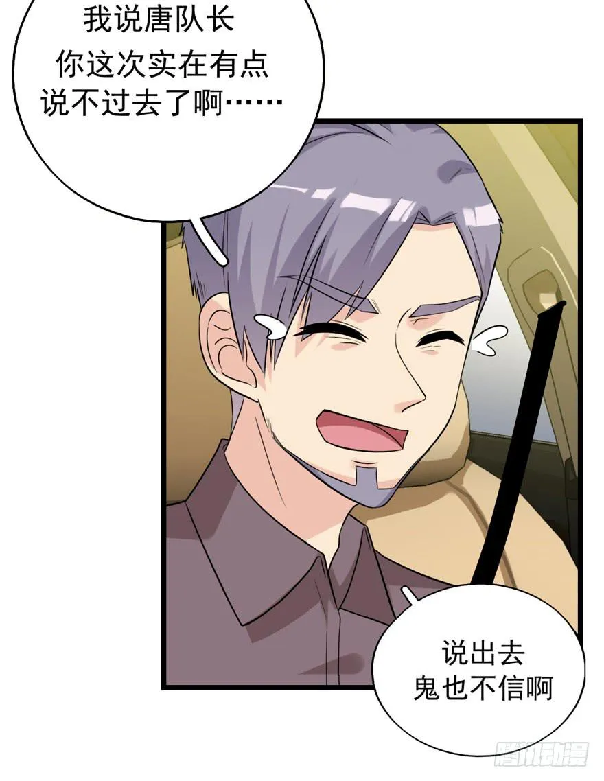 真的，假不了 第48页