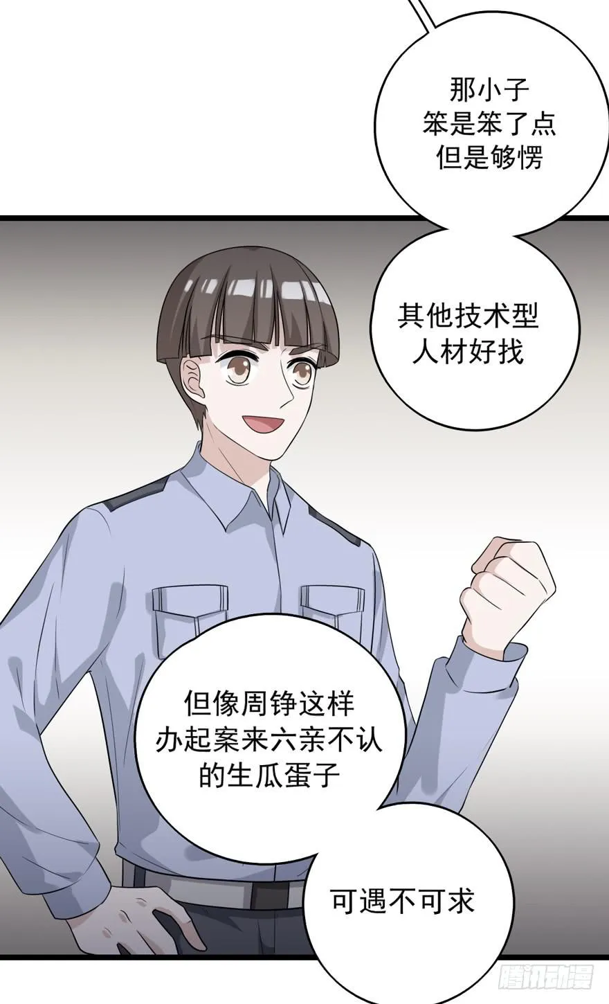 真的，假不了 第53页