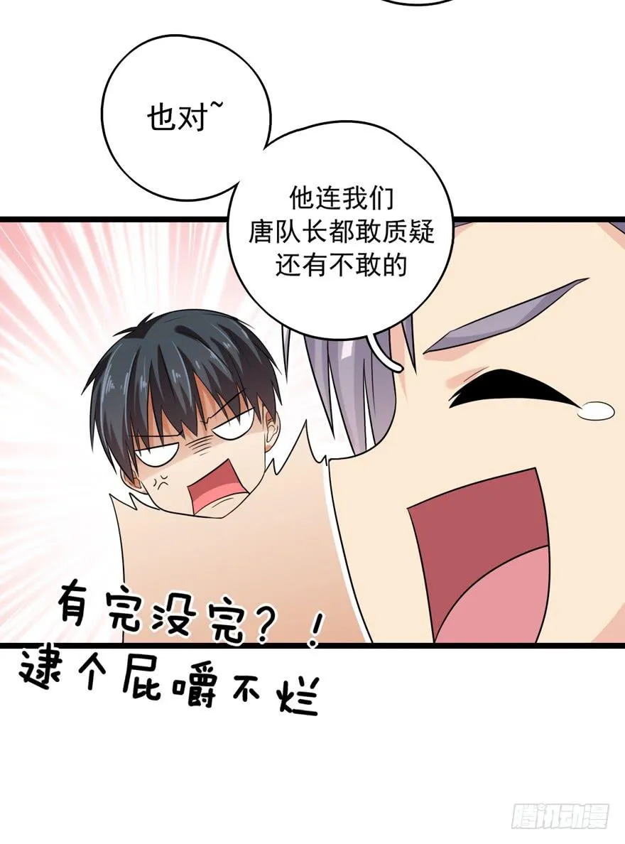 真的，假不了 第54页