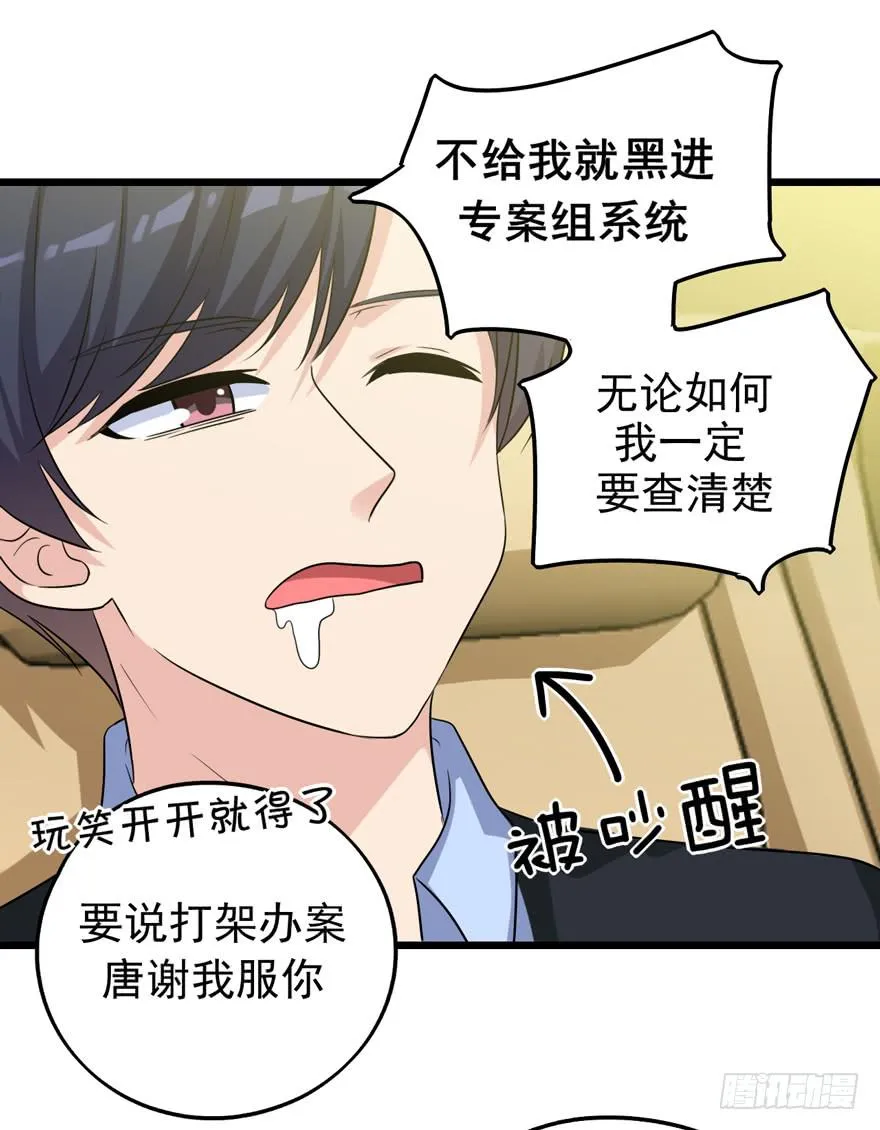 真的，假不了 第62页
