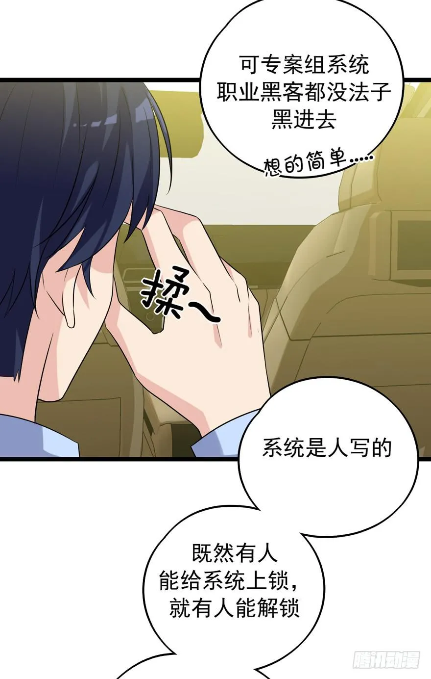 真的，假不了 第63页
