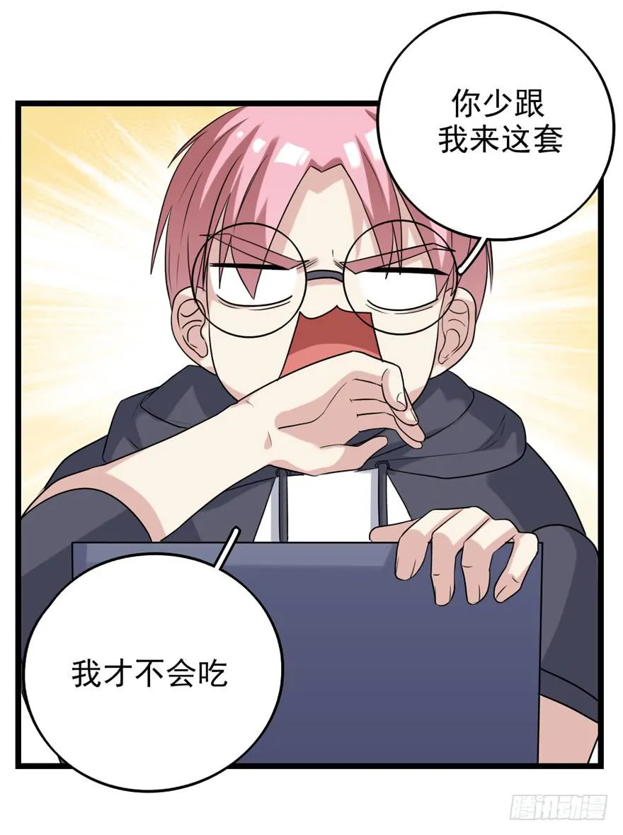 离间计 第32页