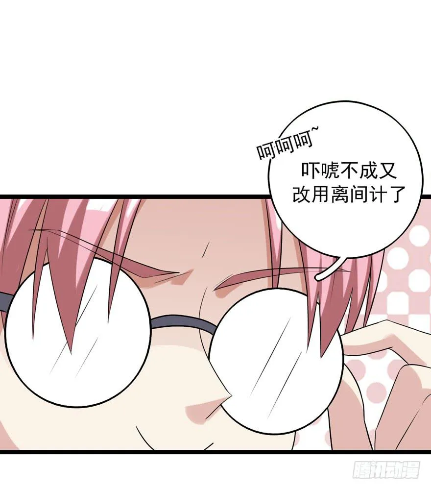 离间计 第40页