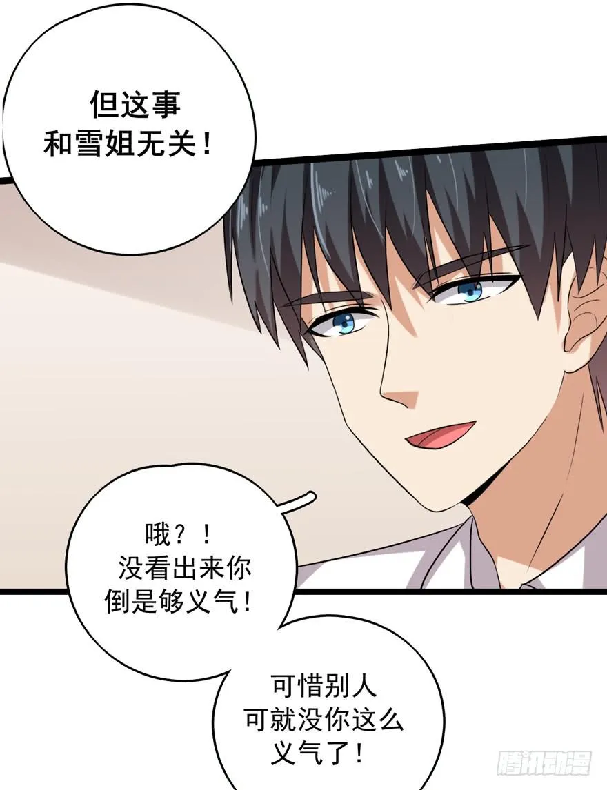 离间计 第42页