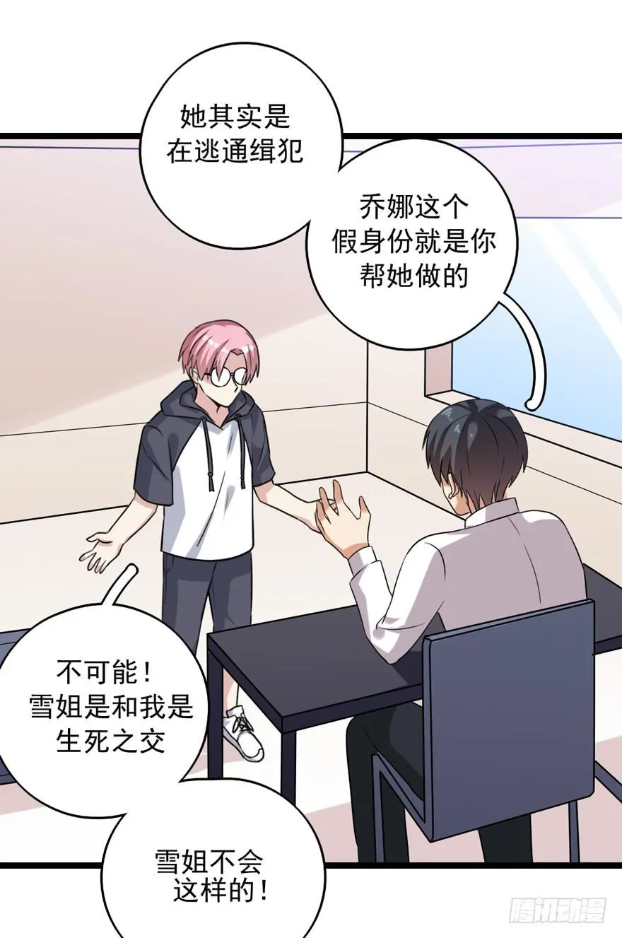 离间计 第46页