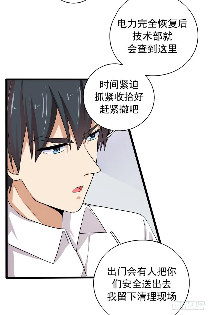 行动成功！ 第37页