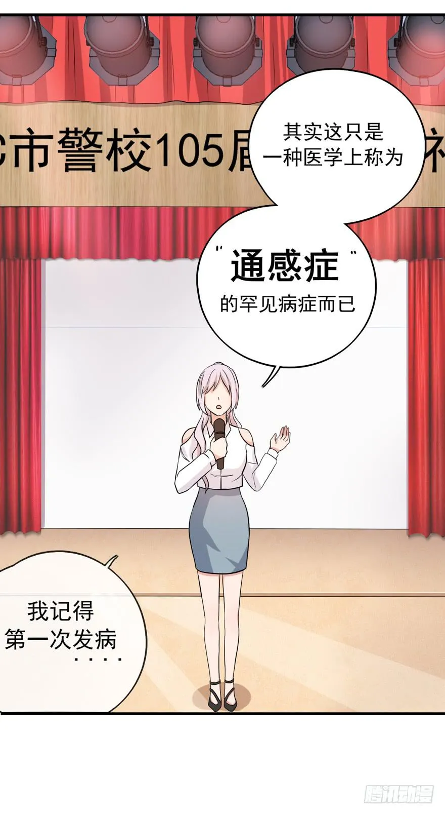 我真的看到了 第12页