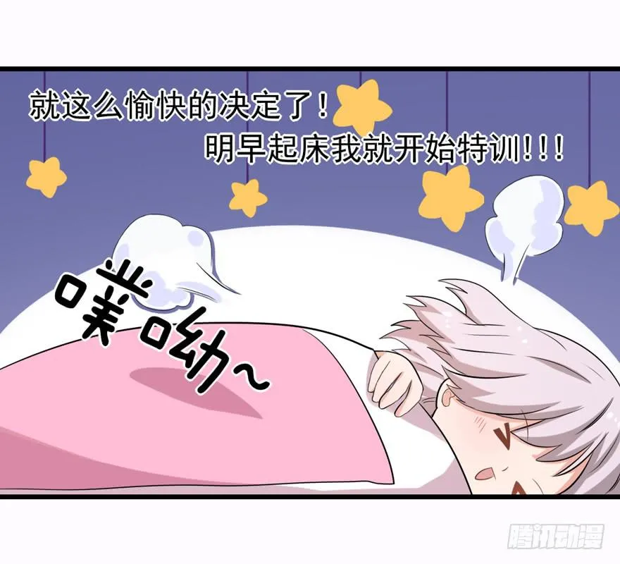 “特训” 第31页