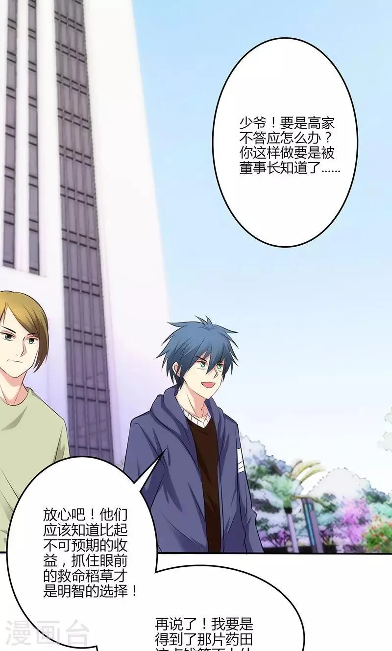 第77话 第21页